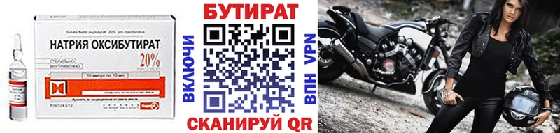 Купить где  Медвежьегорск  Бутират бутик 